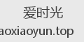 爱时光